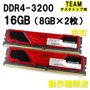 メモリ】DDR4 3200 16GB (8GB 2枚)team 251128 02 ヒートシンク付