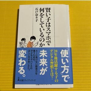 賢い子はスマホで何をしているのか