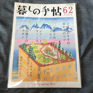 暮しの手帖 5世紀22号