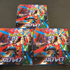 ポケモンカード メガブレイブ 新品未開封 3BOX シュリンクなし ぺりペりあり 本日中に配送