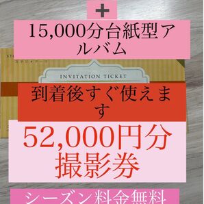 即日発送】到着後よりいつでも使用可能スタジオARCフォト撮影チケット