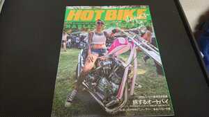 ホットバイクジャパン134 中古 ハーレーダビッドソン