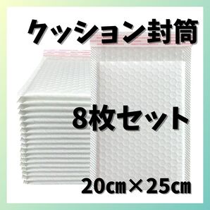 8枚セット クッション封筒 ホワイト 白 プチプチ 梱包資材 防水 袋