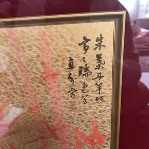 田能村直外、赤の水彩画です。田能村一族の人です。京都府、縁起のある金色紙です、田能村直外の額入りです、余り見ないものになりました