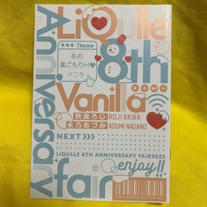 リキューレ8周年記念フェア 8P小冊子