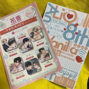 リキューレ8周年記念フェア 8P小冊子 他