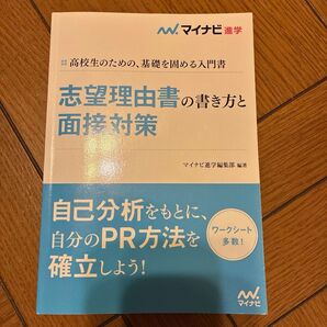 志望理由書の書き方と面接対策3冊セット