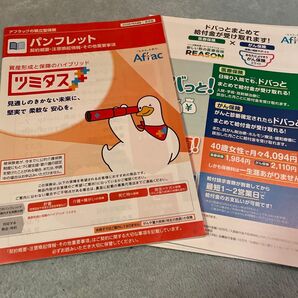 アフラック 積立型保険 パンフレット ツミタス 2025年7月保存版