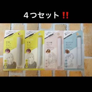 4つセット まとめ髪ポイントブラシ 前髪キープブラシ ウェットヘアポイントブラシ アホ毛 スティック 後毛