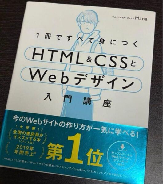 HTML & CSS とWebデザイン
