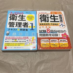 衛生管理者 過去問 テキスト