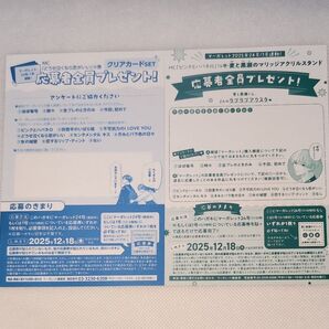 全員プレゼント応募ハガキ どうせ泣くなら恋がいい / ピンクとハバネロ