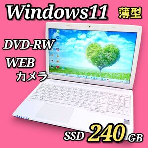 初心者向け★Windows11 すぐ使える★設定済み白ノートパソコン★SSD240GB/DVD/オフィス/カメラ付き/富士通