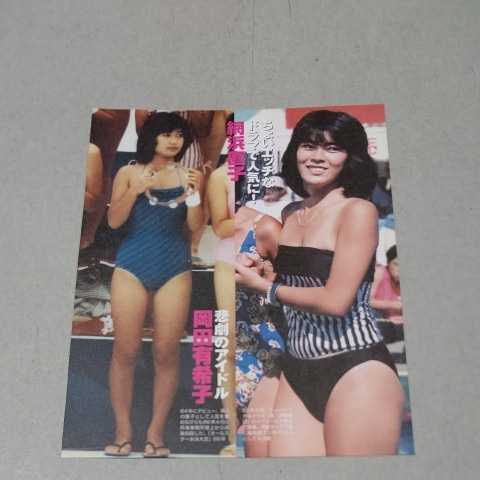 西田ひかる / 雑誌 切り抜き 昭和 アイドル レトロ - メルカリ