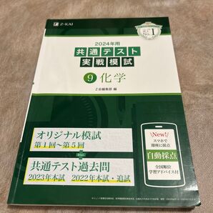2024年用共通テスト実戦模試 9 Z会編集部