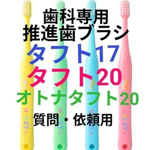 〇タフト17 ・20 M・PS 〇オトナタフト20 SS・S