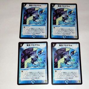 転生プログラム 旧枠 デュエマクラシック