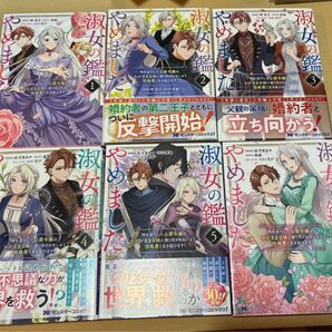 淑女の鑑やめました。 時を逆行した公爵令嬢は、わがままな妹に振り回されないよう性格悪く生き延びます! 1〜6