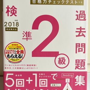 英検準2級 過去問題集 MP3 CD-ROM付き 2018年度