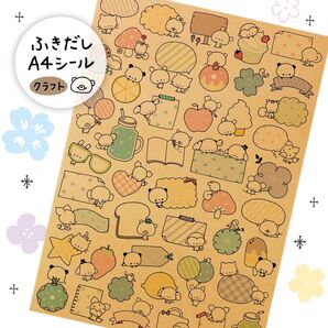 〈商品42〉ふきだしA4シール(クラフト)