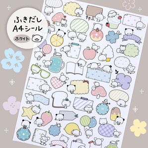 〈商品43〉ふきだしA4シール(ホワイト)