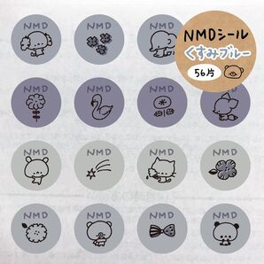 〈商品57〉NMDシール(くすみブルー)