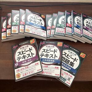 2025年版 中小企業診断士 最速合格 スピードテキスト&問題集 まとめ売り
