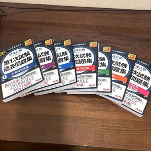 2024年度版 中小企業診断士 最速合格のための 第1次試験 過去問題集 7冊セット