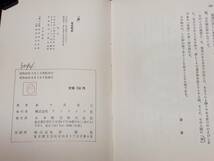 送料無料！　古書　運　多々良省三　　アイデイア社　昭和４５年_画像10