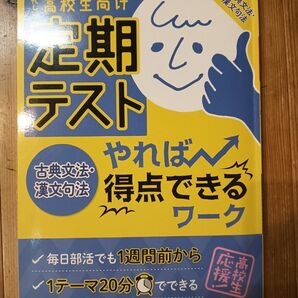 高校生向け 定期テスト 古典文法・漢文句法 旺文社