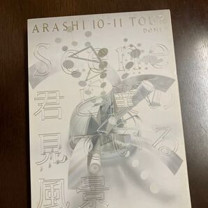 ARASHI DOME 10-11 TOUR 嵐 DVD Scene 君と僕の見ている風景