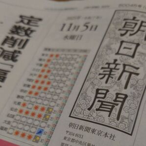 朝日新聞 11月5日 Snow Man 1面カラー温故知新 新聞丸ごと発送