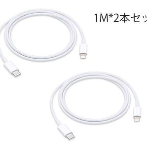 iPhone 急速充電 ケーブル PD USB-C急速充電1m 2本