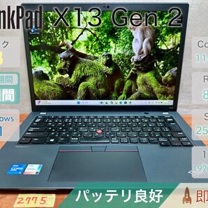 ThinkPad X13 Gen 2 i5-1145G7 8GB 256GB 13.3インチ Office付 |2775|