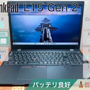 ThinkPad L15 Gen 2 i5-1135G7 8GB 256GB 15.6インチ Office付 |3048|