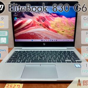 HP EliteBook 830 G6 i5-8365U 8GB 256GB 13.3インチ Office付 |2527|