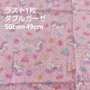 ラスト1枚 ダブルガーゼ はぎれ ユニコーン 流れ星 風船 キャンディ にじ ケーキ ハート ドーナツ ピンク