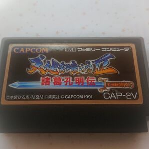 【同梱可】天地を喰らうⅡ ファミコンソフト【起動確認済み】