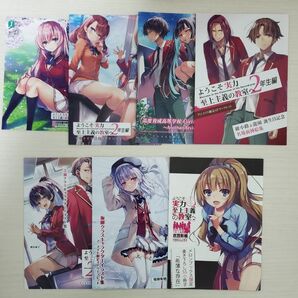 ようこそ実力至上主義の教室へ 特典 まとめ