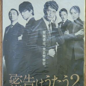 WOWOW番組表 2024年8月号 表紙 密告はうたう2 松岡昌宏 仲村トオル等