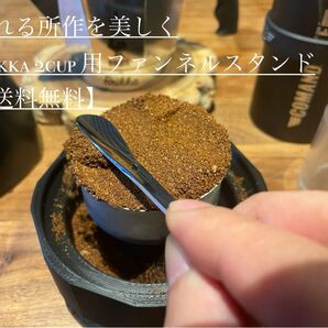 bialettiブリッカ 2カップ 7312 用 ファンネルスタンド