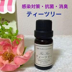 ★ティーツリー★高品質セラピーグレード精油★