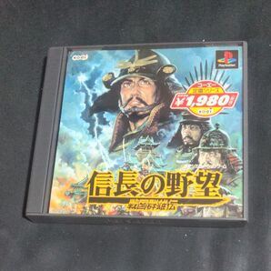 PS 信長の野望 戦国群雄伝