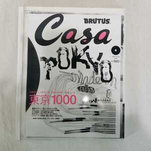 月刊　Casa BRUTUS カーサ　ブルータス　2003年6月号　東京1000 　建築　建築家　ポール・スミス　滝沢直己　妹島和世