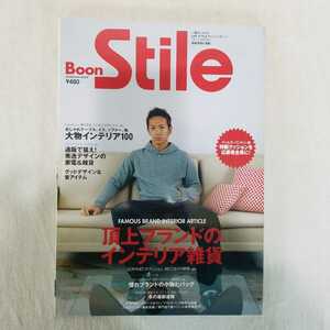 Boon Stile ブーンスタイル　2002年11月号　頂上ブランドのインテリア雑貨　イームズ　メリメッコ　ジラルド　ミッドセンチュリー