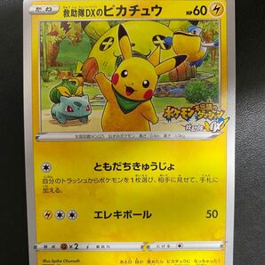 救助隊DXのピカチュウ プロモ ポケモンカード