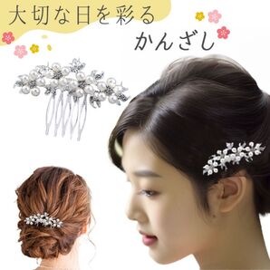 留袖 髪飾り パール 黒留袖 袴 着物 40代 50代 かんざし 簪 パールピン フラワー 結婚式 成人式 振袖 和装 卒業式