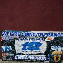 シングルCD ウルトラス ニッポン 「WE ARE GOING TO FRANCE フランスへ行こう！」 97'サッカー日本代表公認応援歌_画像1