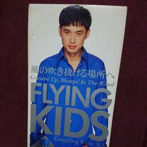  одиночный CD FLYING kIDS [ способ. дуть . выпадение . место .]