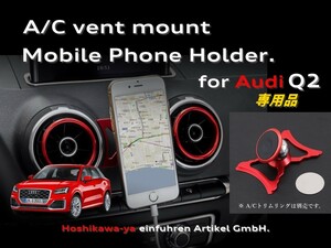 ◆ 【送料無料】 HDアルミ アルマイト モバイルフォン ホルダー 【赤】 Audi Q2 / SQ2 (GA)用 スマホ 携帯 ホルダー ◆